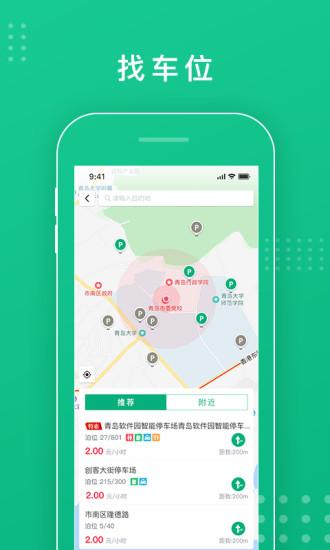 青岛慧停车v5.6.3