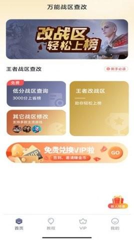 万能战区查改v1.0