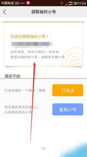阿里小号APP图片7