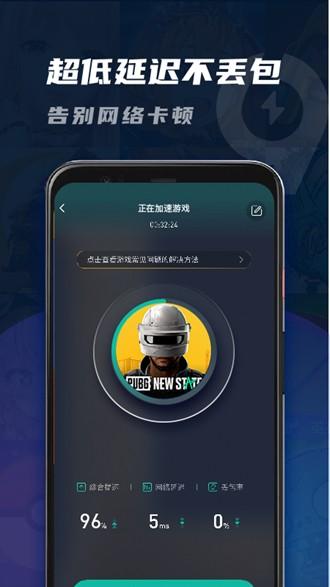 99手游加速器图片1