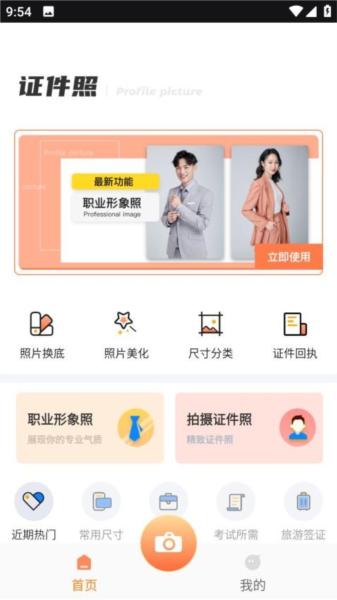 快剪证件照图片