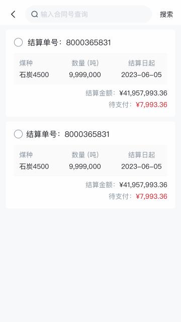 国能e商app图片2