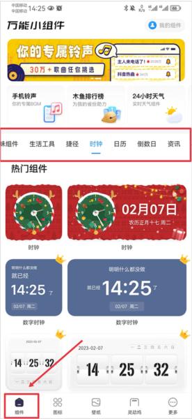 仿ios14桌面小部件7
