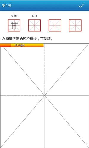 妙笔汉字书法APP