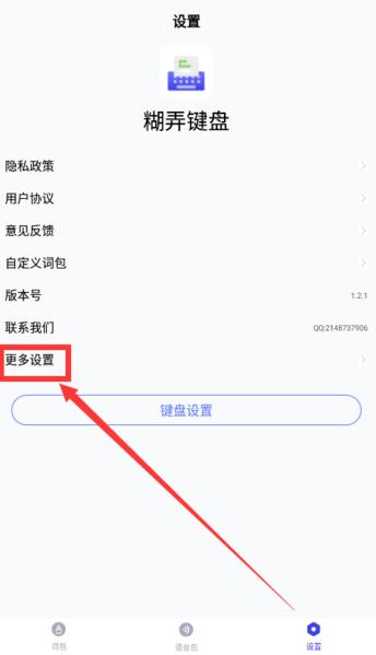 糊弄键盘图片4