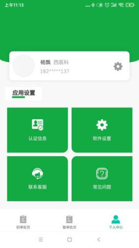 医助宝药师端图片