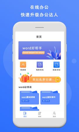 熊猫办公手机app