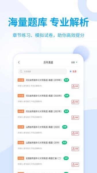 希赛统招专升本图片