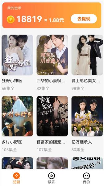 短剧刷刷红包版 1.1.4