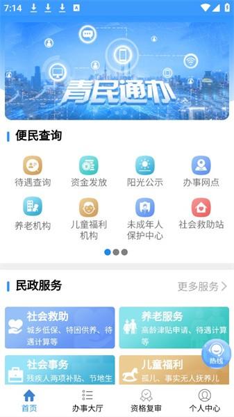 青民通办图片