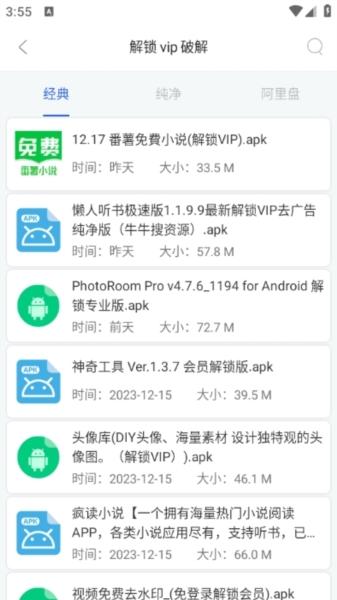 蓝搜5.7破解版图片5