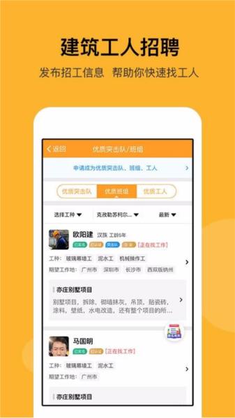 建筑工地招聘图片3