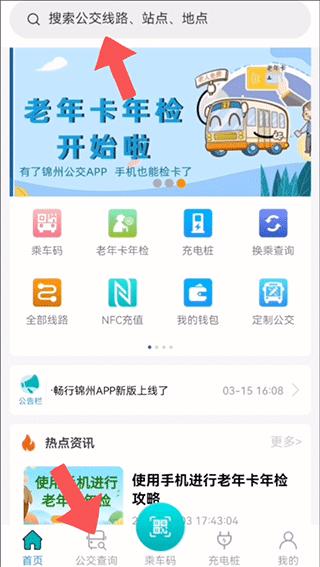 畅行锦州公交图片2