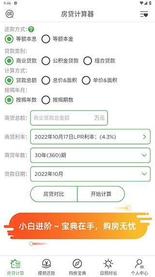 房贷计算器LPR2024版图片3