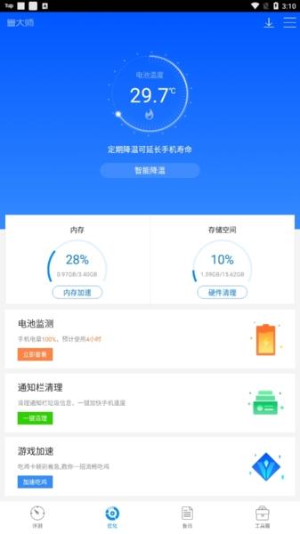 鲁大师评测使用说明图