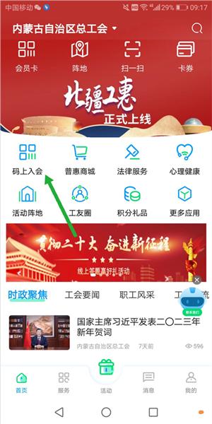 北疆工惠图片2
