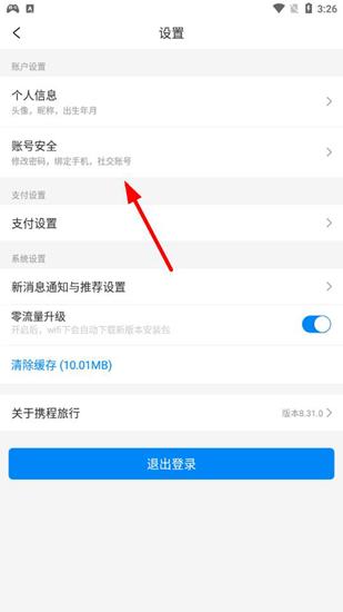 携程旅行图片12