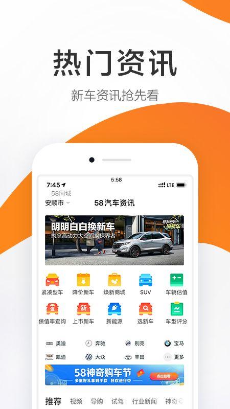 58汽车app