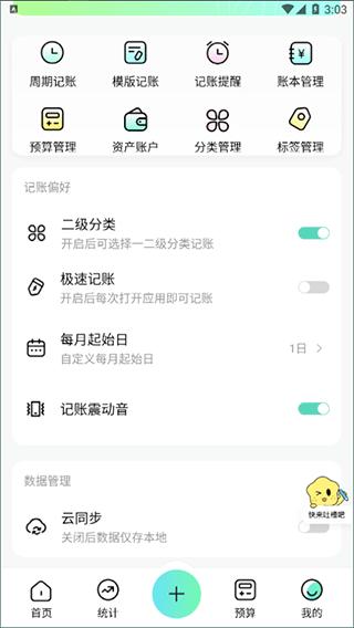 点点记账5