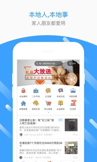 生活圈APP图片1