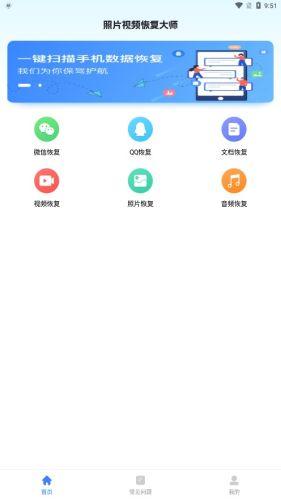 照片视频恢复大师 安卓最新版v1.0.6 安卓最新版v1.0.6