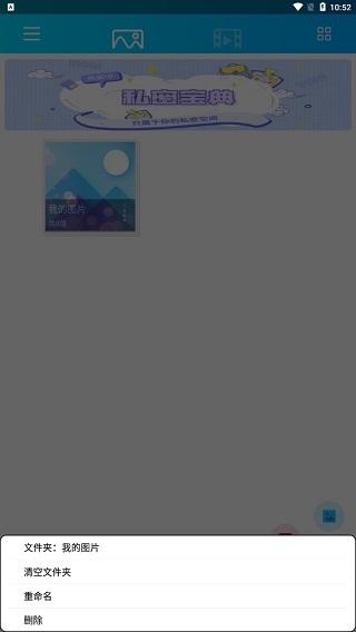加密相册精灵app图片6