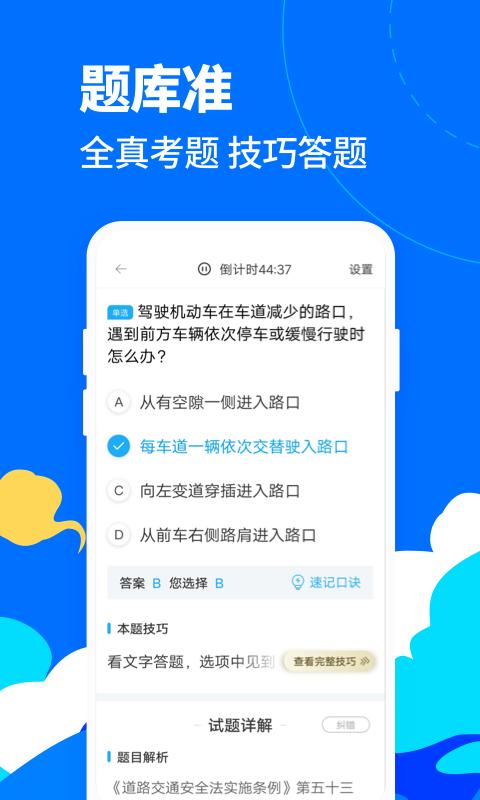 驾考宝典2023年app