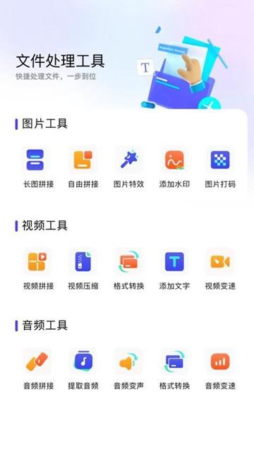 skip工具箱app图片1