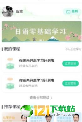 新言网校app