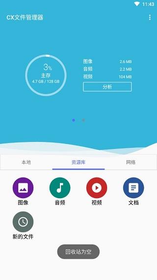 CX文件管理器