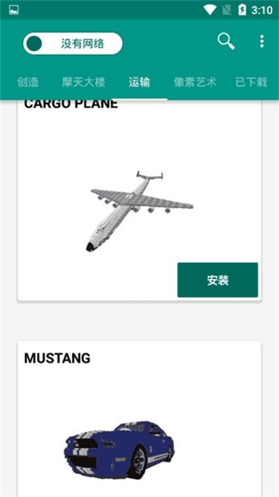 Buildings for Minecraft PE图片3