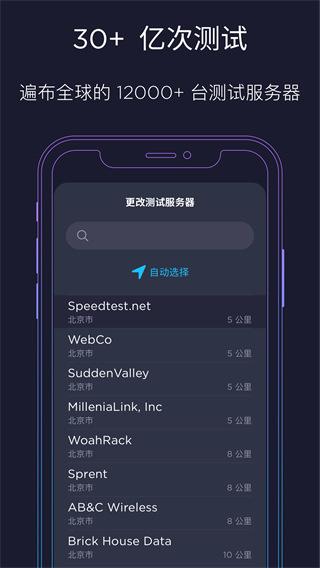 speedtest中国正版app 安卓版v5.4.10 安卓版v5.4.10