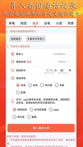 模拟来电短信图片1
