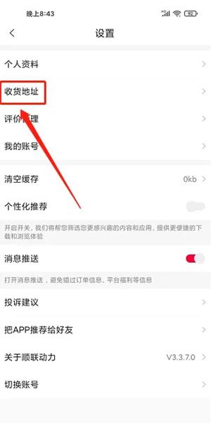 顺联动力app图片10