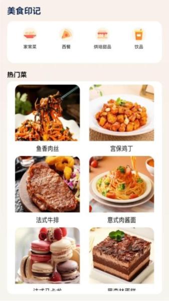 美食印记图片