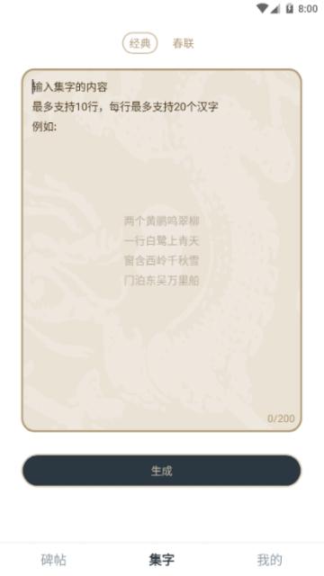 掌上碑帖