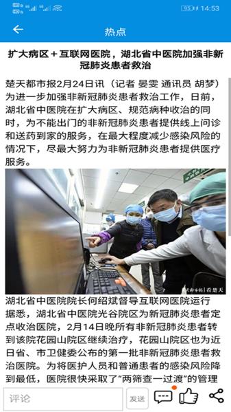 湖北省中医院互联网医院图片1