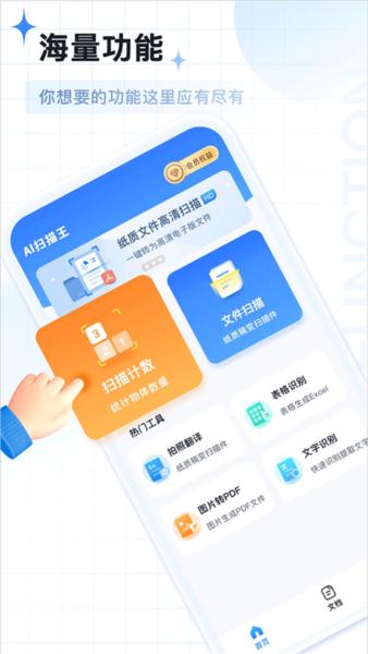 AI扫描王1