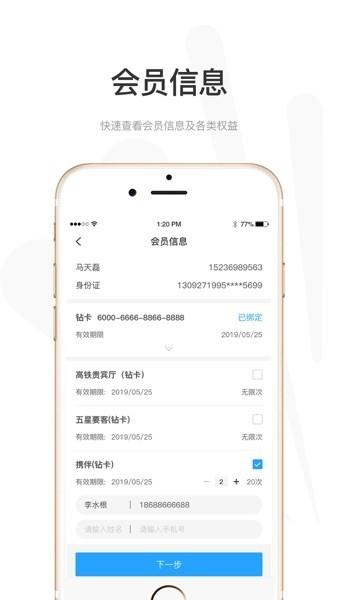 悦途出行管家2
