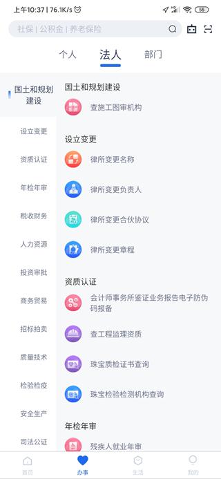 办事通医疗保险图5