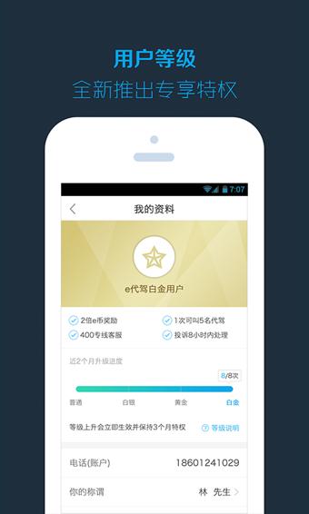 e代驾手机客户端