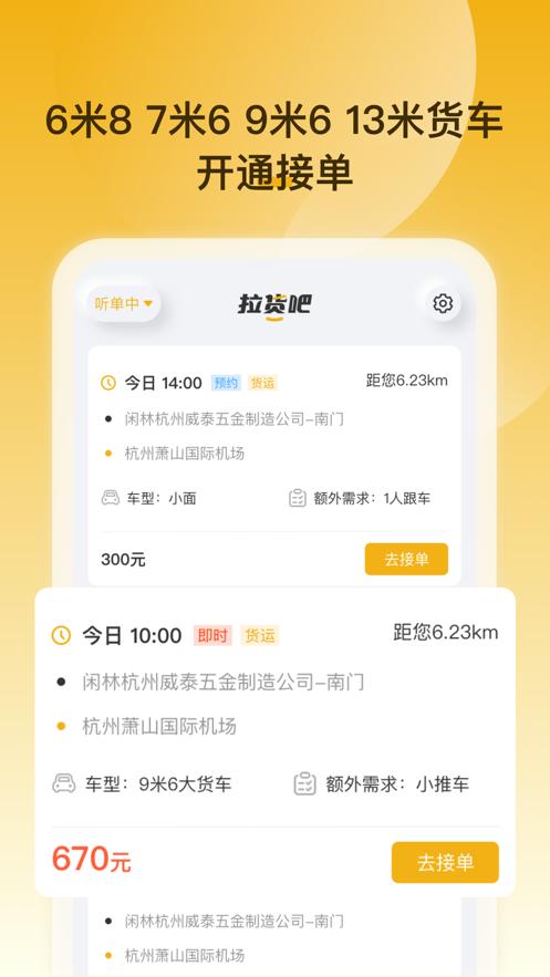 拉货吧司机端v1.1.2