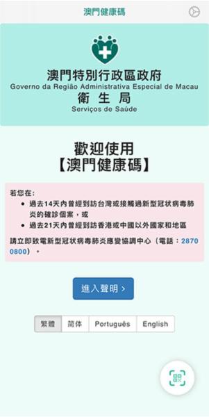 澳門健康碼图片