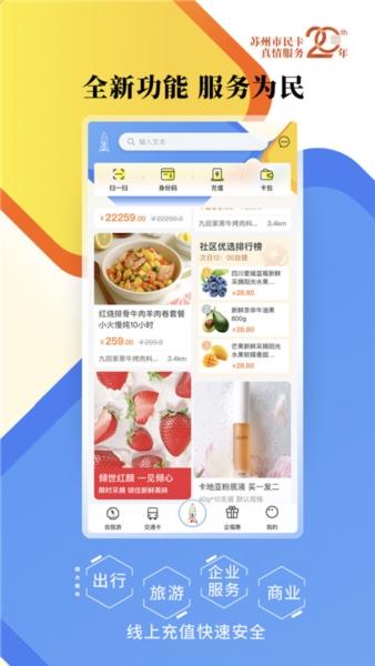 智慧苏州图片1