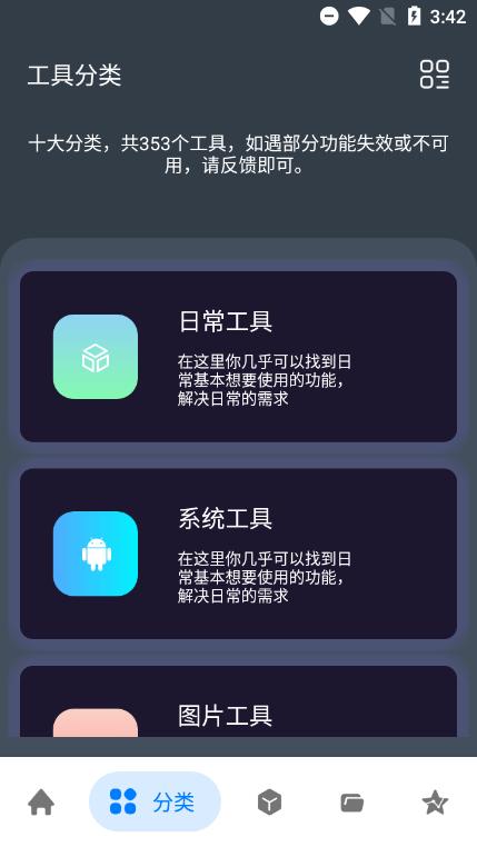神奇工具箱图片3