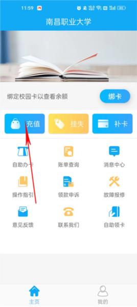 校园热水app图片5