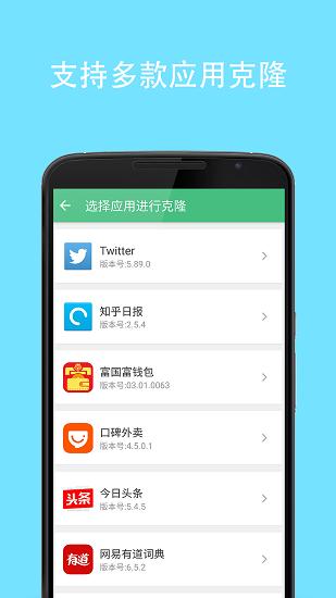 克隆大师 安卓版v1.58 安卓版v1.58