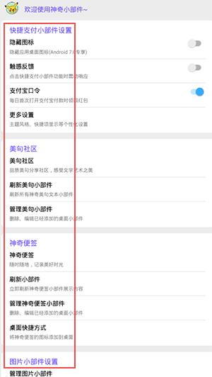 神奇小部件app图片3