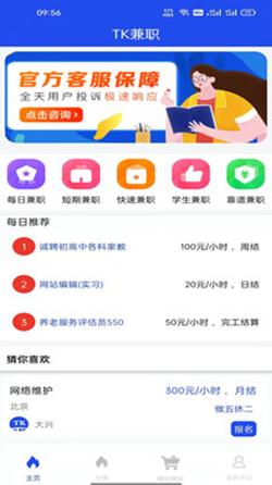 TK兼职app