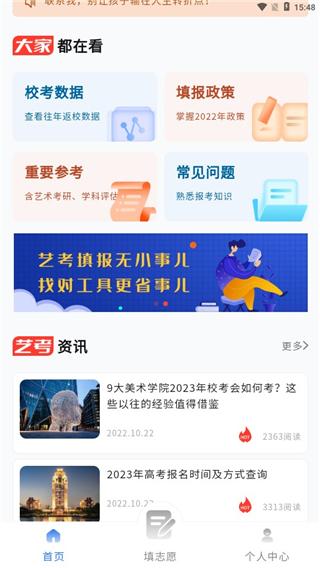 艺考志愿填3